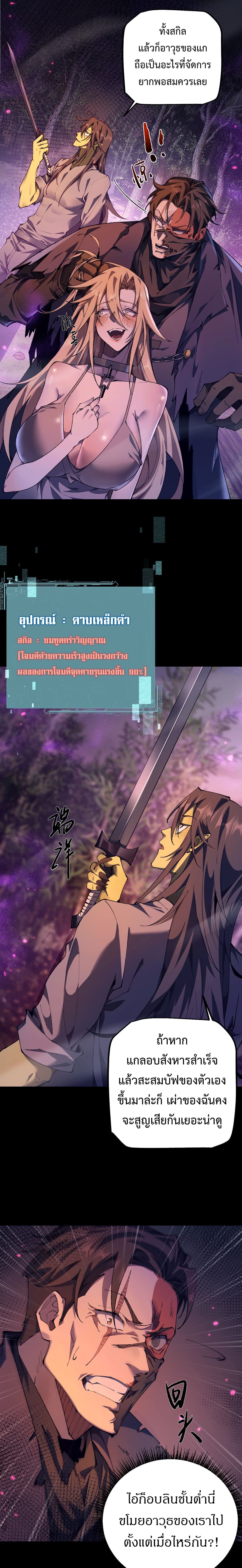 From Goblin to Goblin God ตอนที่ 21 แปลไทย page 11