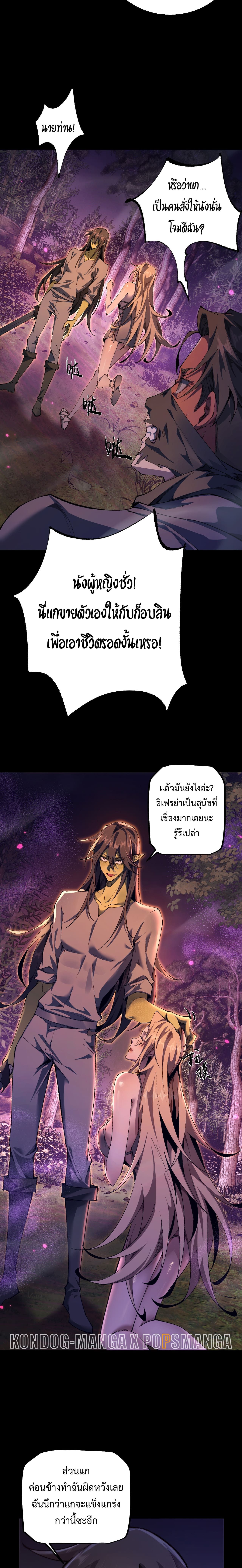 From Goblin to Goblin God ตอนที่ 21 แปลไทย page 12