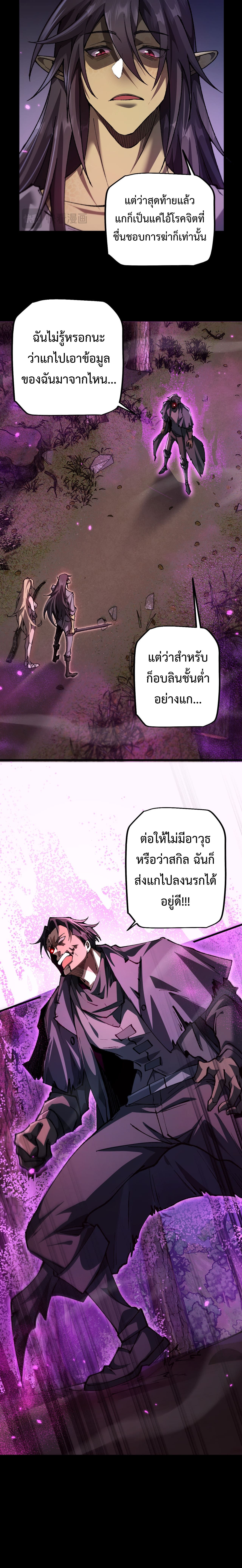 From Goblin to Goblin God ตอนที่ 21 แปลไทย page 13