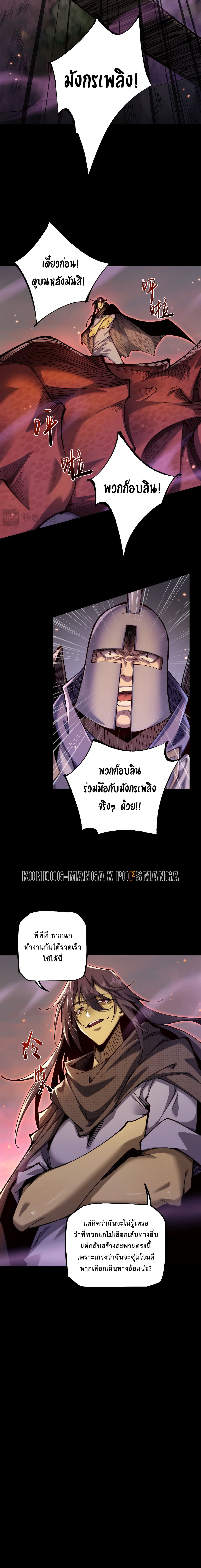 From Goblin to Goblin God ตอนที่ 22 แปลไทย page 10