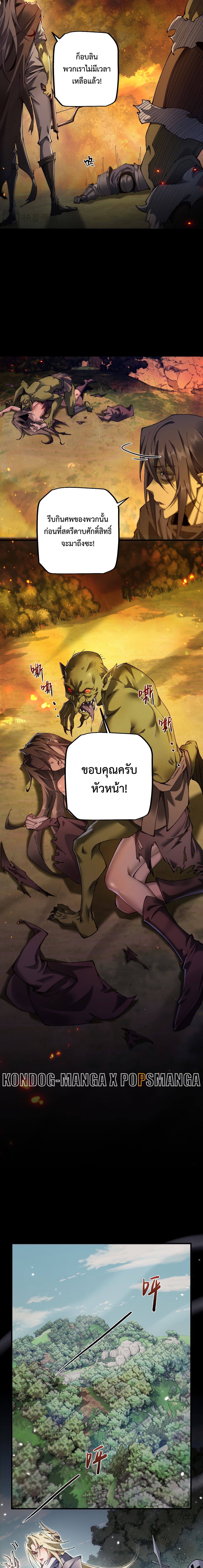 From Goblin to Goblin God ตอนที่ 23 แปลไทย page 9
