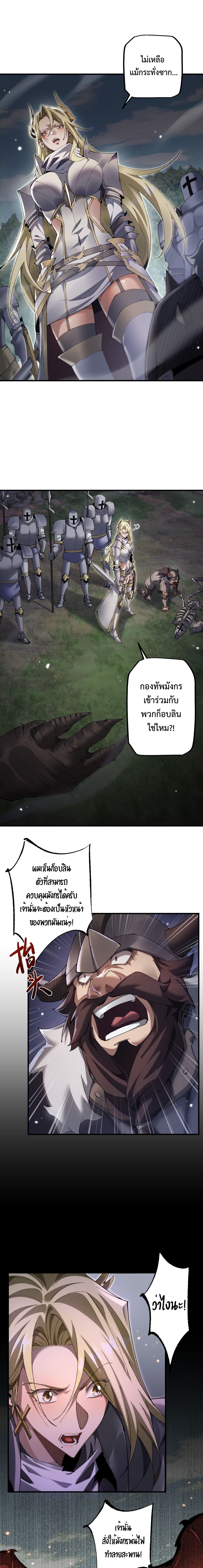 From Goblin to Goblin God ตอนที่ 23 แปลไทย page 11