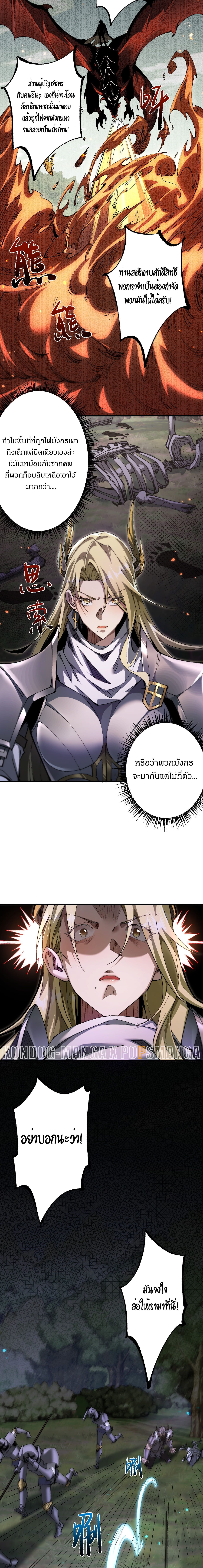 From Goblin to Goblin God ตอนที่ 23 แปลไทย page 12