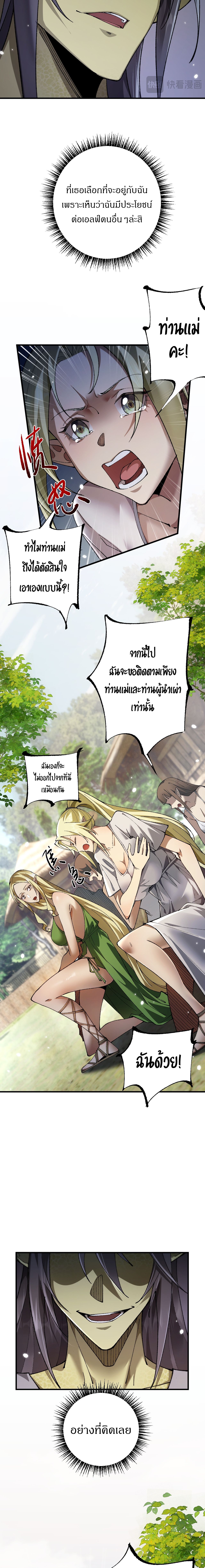 From Goblin to Goblin God ตอนที่ 25 แปลไทย page 3