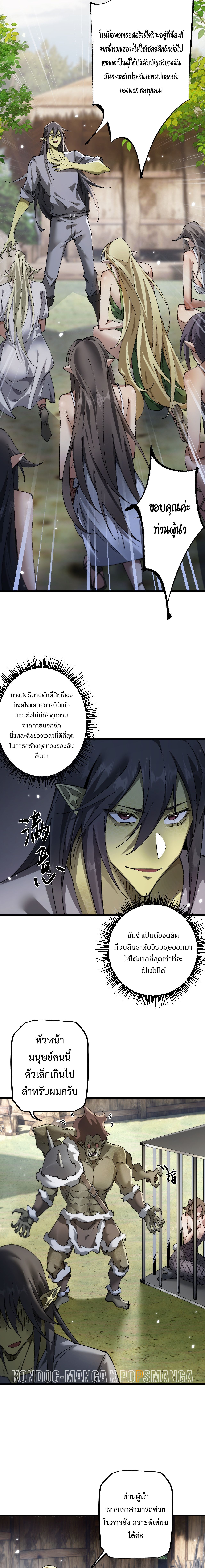 From Goblin to Goblin God ตอนที่ 25 แปลไทย page 4