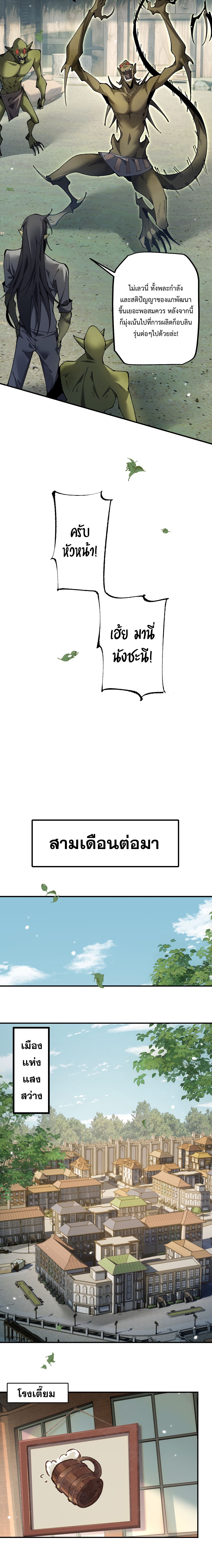 From Goblin to Goblin God ตอนที่ 25 แปลไทย page 8