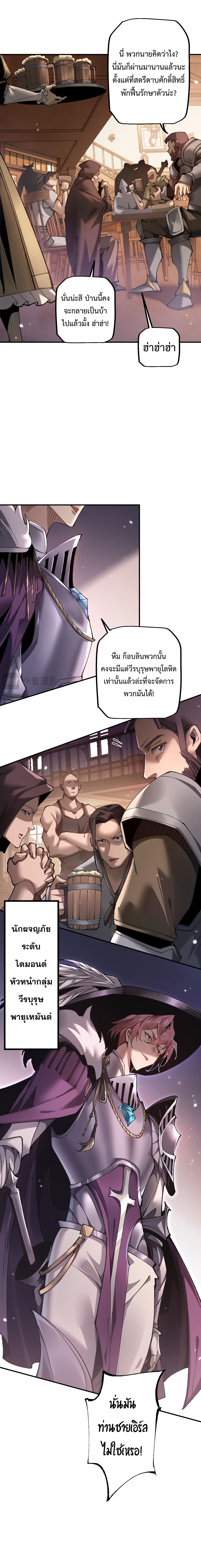 From Goblin to Goblin God ตอนที่ 25 แปลไทย page 9