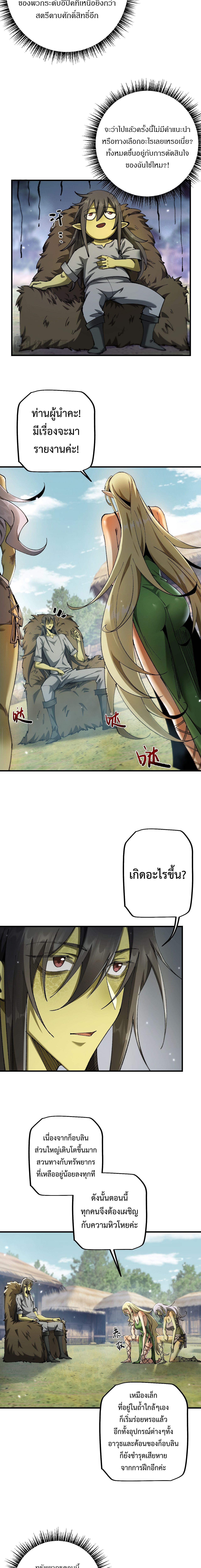 From Goblin to Goblin God ตอนที่ 25 แปลไทย page 11