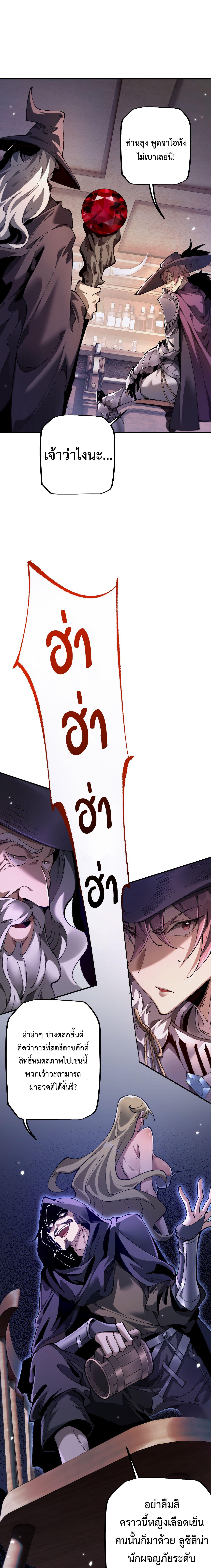 From Goblin to Goblin God ตอนที่ 26 แปลไทย page 4