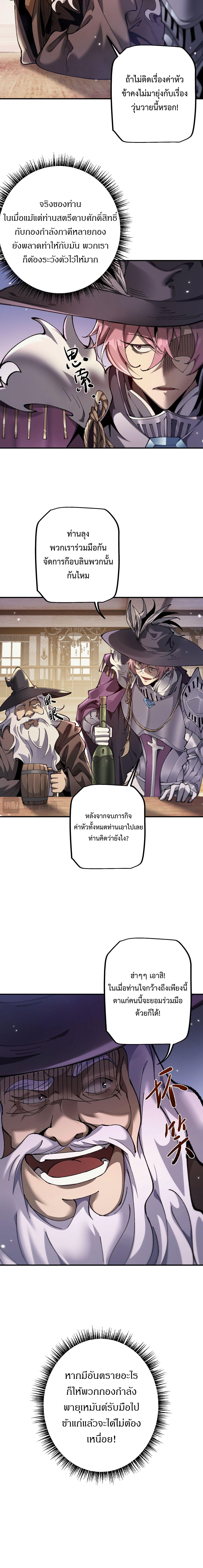 From Goblin to Goblin God ตอนที่ 26 แปลไทย page 7