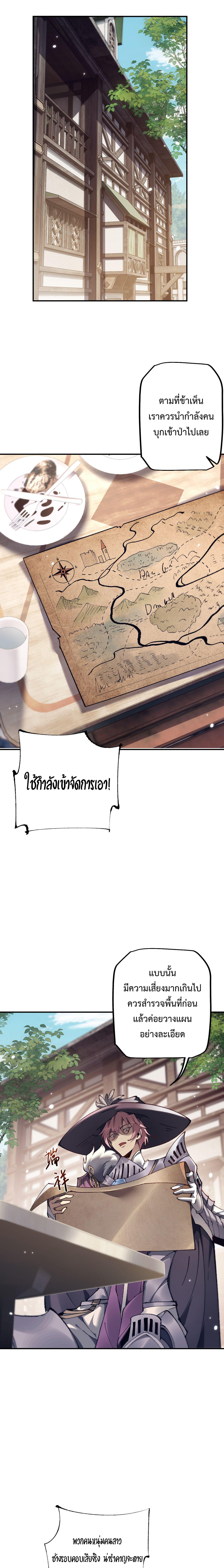 From Goblin to Goblin God ตอนที่ 26 แปลไทย page 8