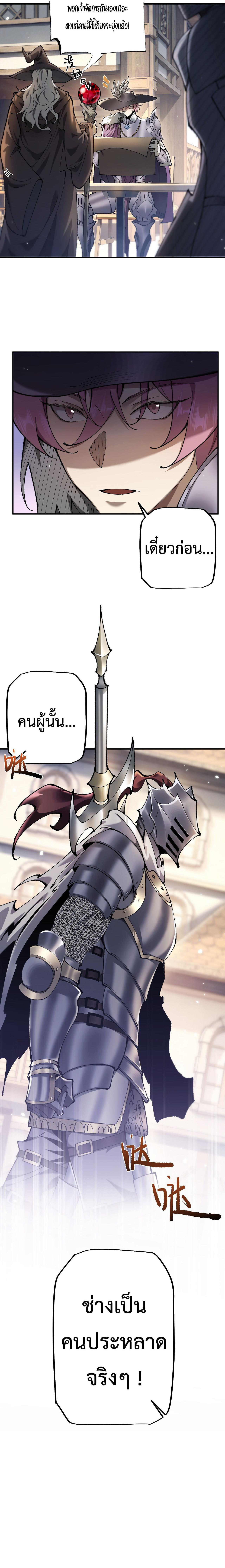 From Goblin to Goblin God ตอนที่ 26 แปลไทย page 9