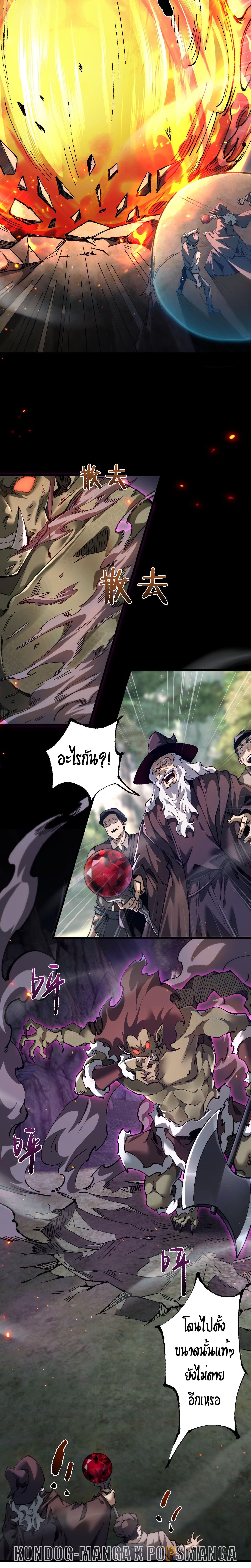 From Goblin to Goblin God ตอนที่ 28 แปลไทย page 2