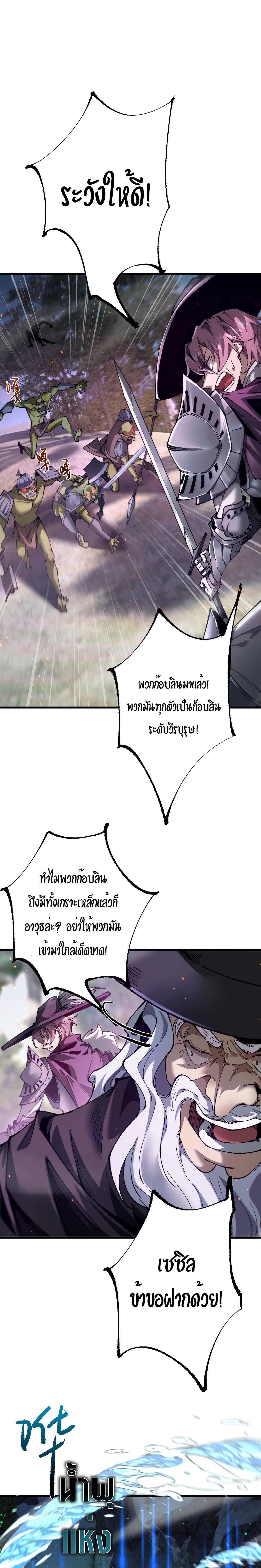From Goblin to Goblin God ตอนที่ 28 แปลไทย page 3