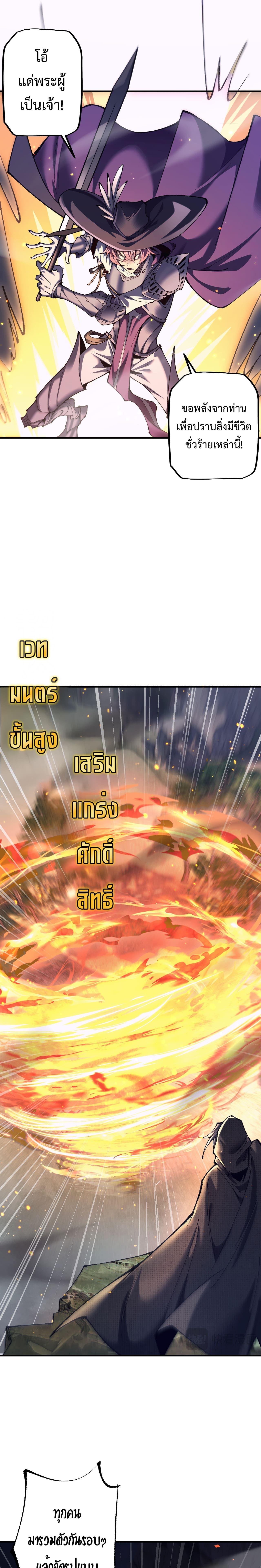 From Goblin to Goblin God ตอนที่ 28 แปลไทย page 9