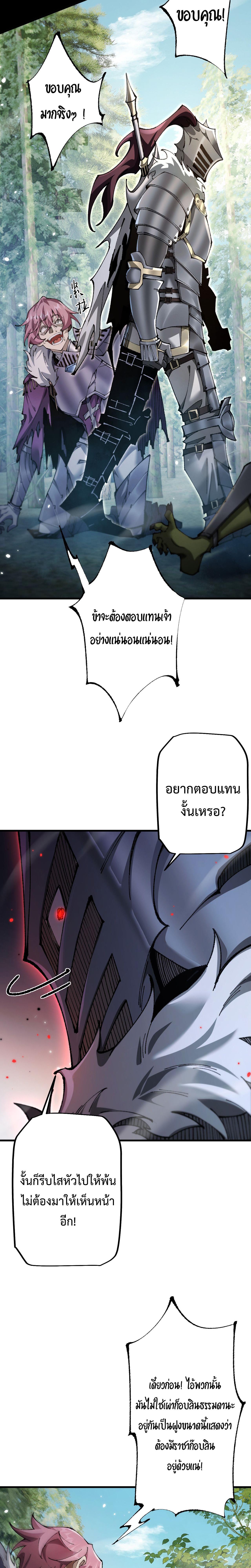 From Goblin to Goblin God ตอนที่ 29 แปลไทย page 1