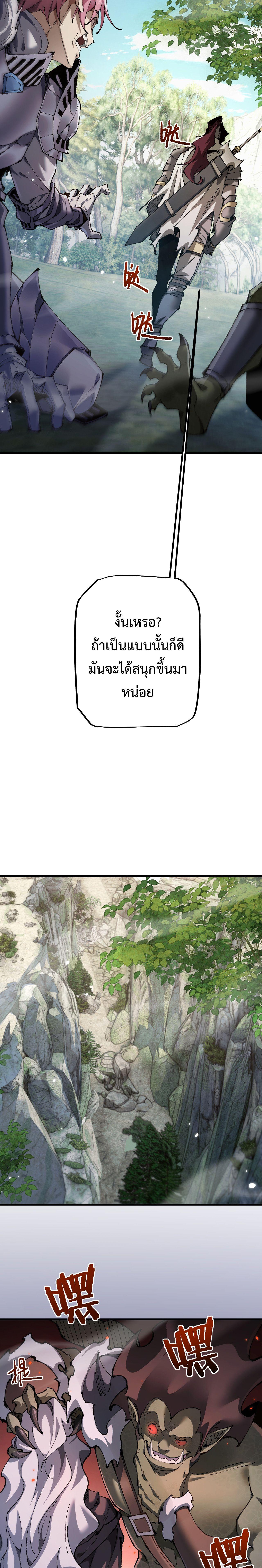 From Goblin to Goblin God ตอนที่ 29 แปลไทย page 2