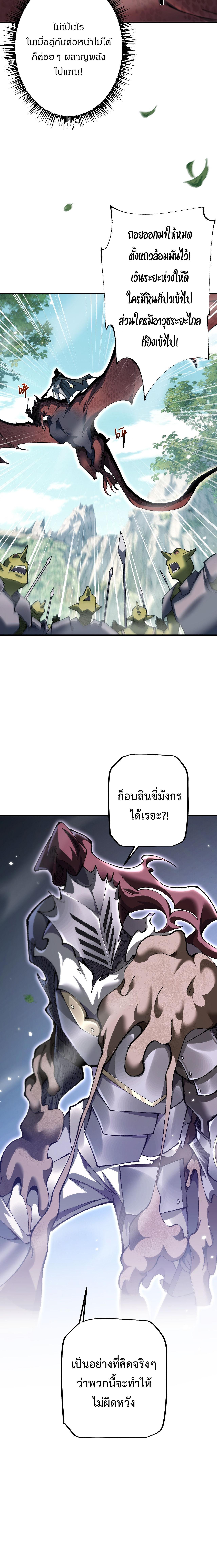 From Goblin to Goblin God ตอนที่ 29 แปลไทย page 10