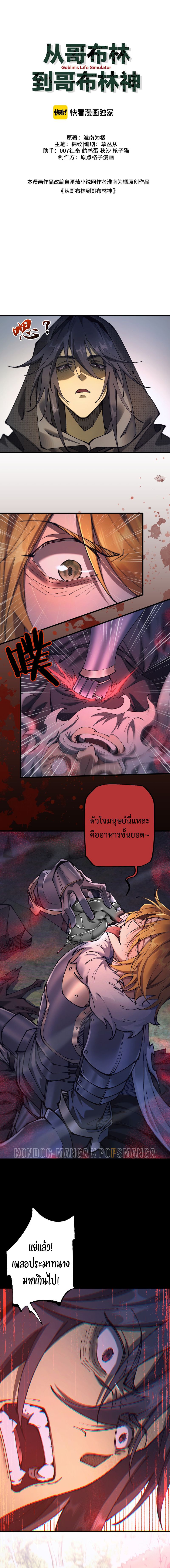 From Goblin to Goblin God ตอนที่ 30 แปลไทย page 1