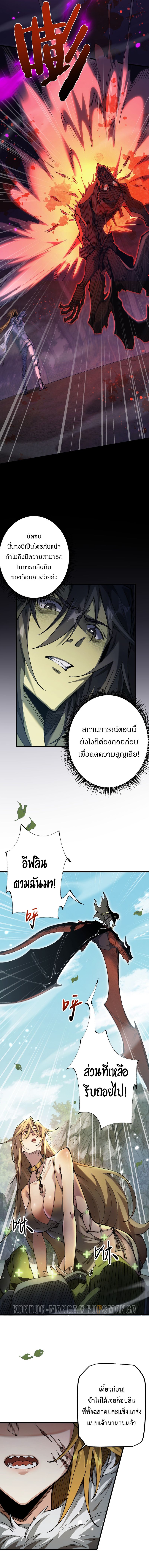 From Goblin to Goblin God ตอนที่ 30 แปลไทย page 3