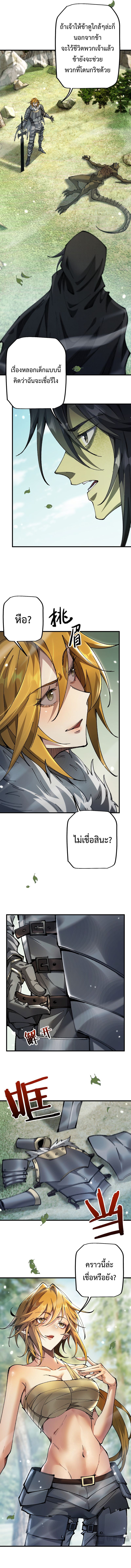 From Goblin to Goblin God ตอนที่ 30 แปลไทย page 4
