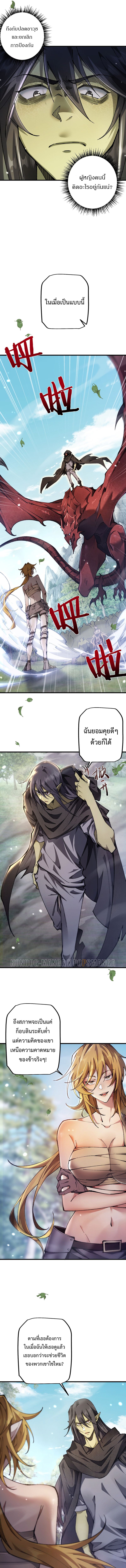 From Goblin to Goblin God ตอนที่ 30 แปลไทย page 5
