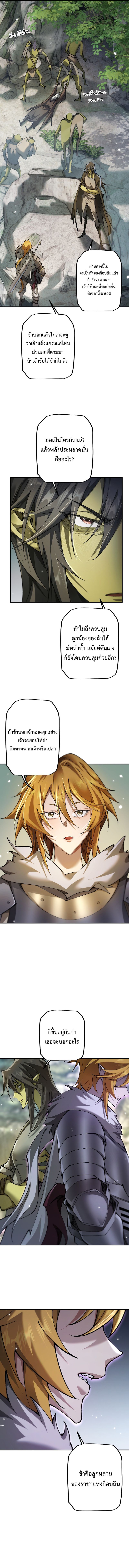 From Goblin to Goblin God ตอนที่ 30 แปลไทย page 10