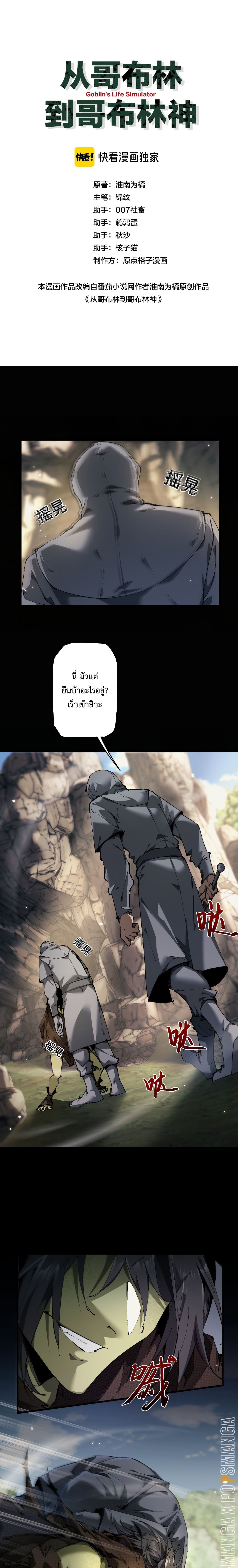 From Goblin to Goblin God ตอนที่ 3 แปลไทย page 1