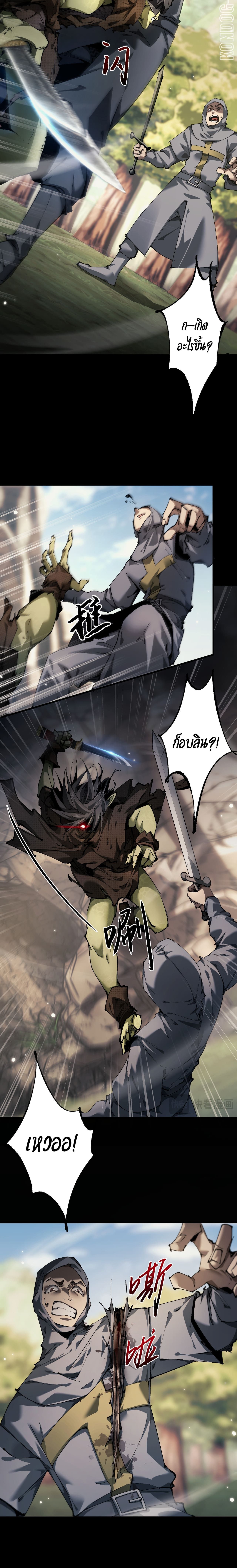 From Goblin to Goblin God ตอนที่ 3 แปลไทย page 2