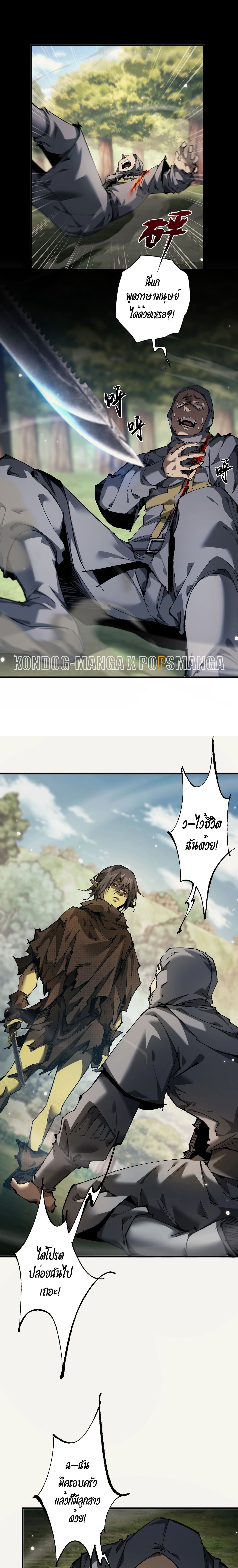 From Goblin to Goblin God ตอนที่ 3 แปลไทย page 3