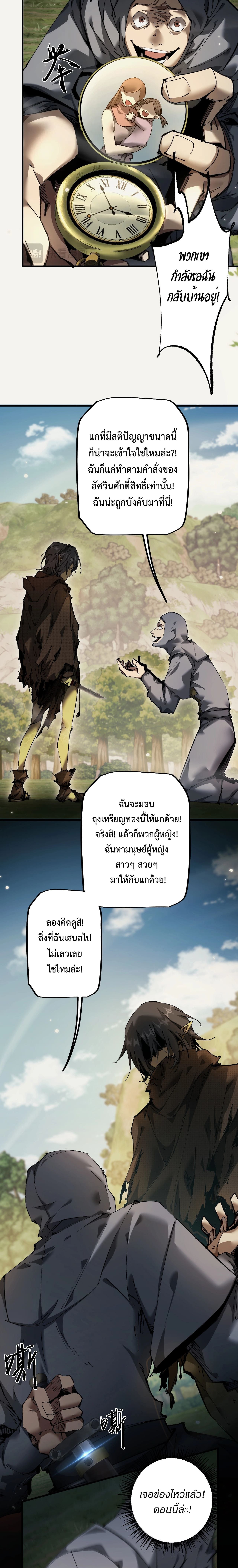 From Goblin to Goblin God ตอนที่ 3 แปลไทย page 4