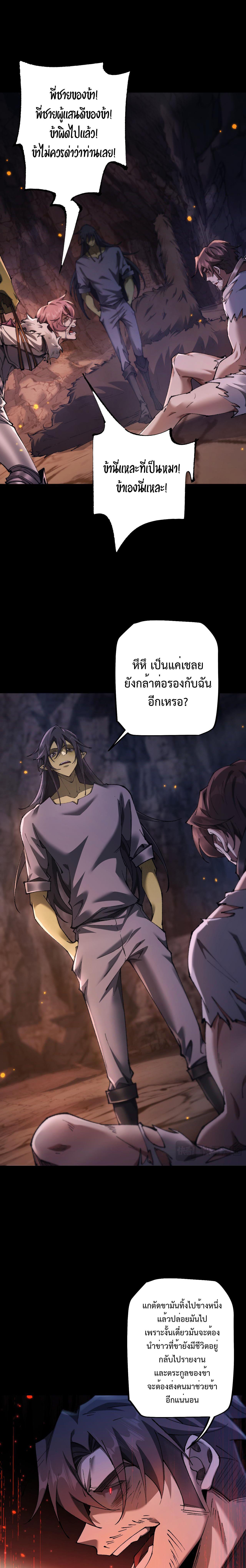 From Goblin to Goblin God ตอนที่ 31 แปลไทย page 7
