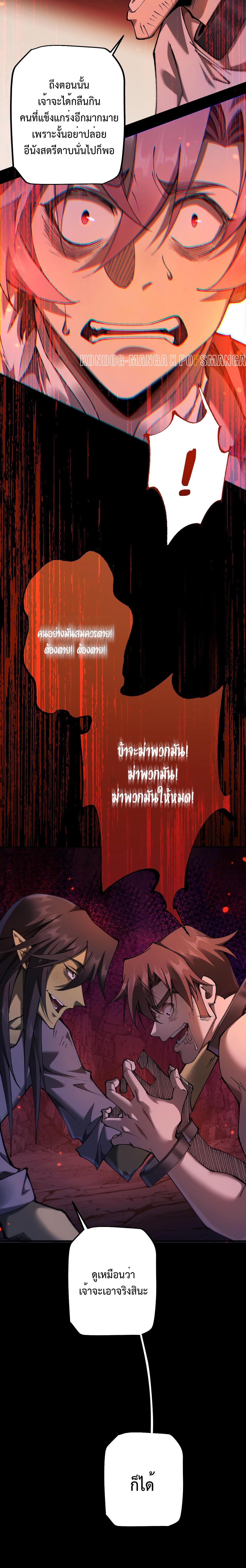 From Goblin to Goblin God ตอนที่ 31 แปลไทย page 8