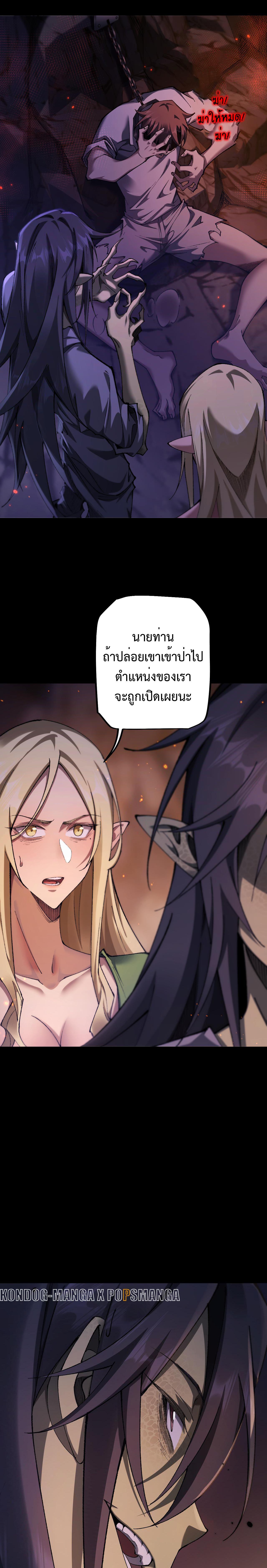 From Goblin to Goblin God ตอนที่ 31 แปลไทย page 9