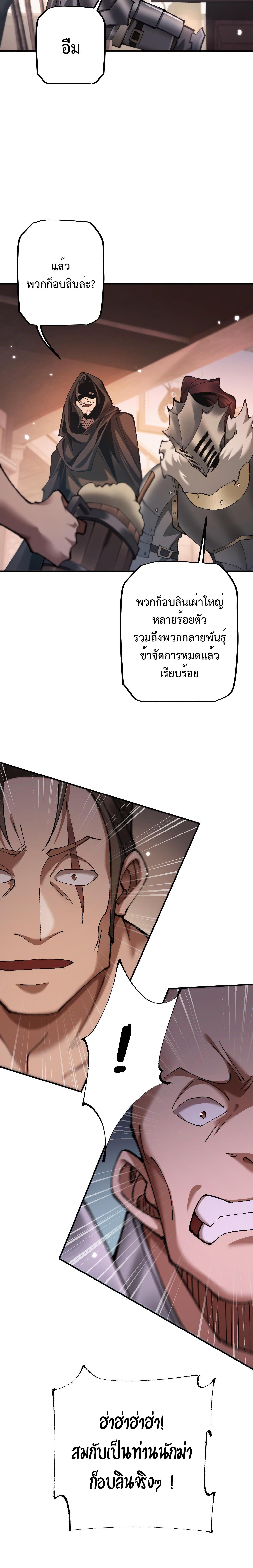 From Goblin to Goblin God ตอนที่ 31 แปลไทย page 13