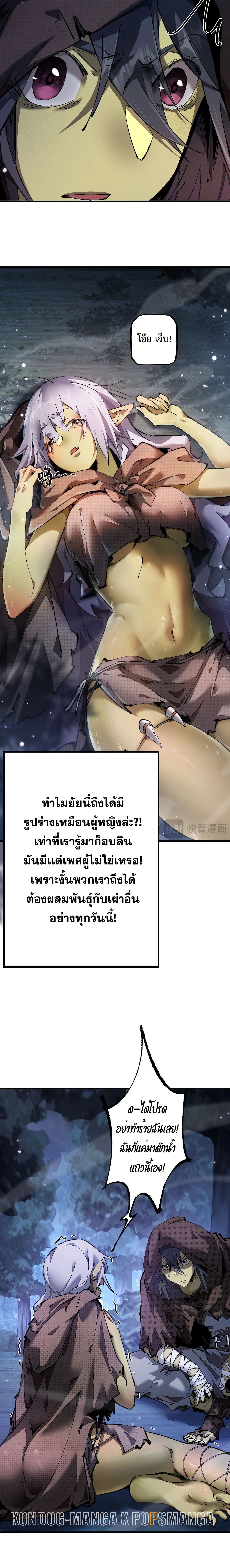 From Goblin to Goblin God ตอนที่ 3 แปลไทย page 14