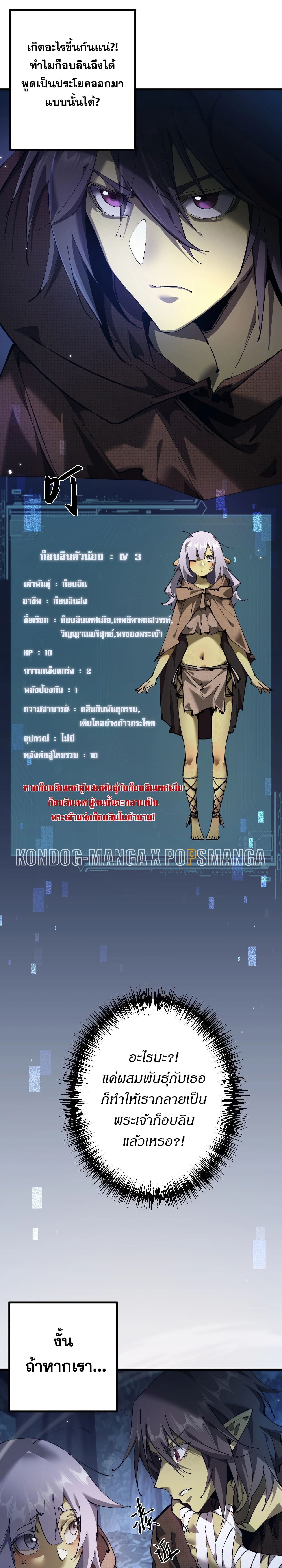 From Goblin to Goblin God ตอนที่ 3 แปลไทย page 15