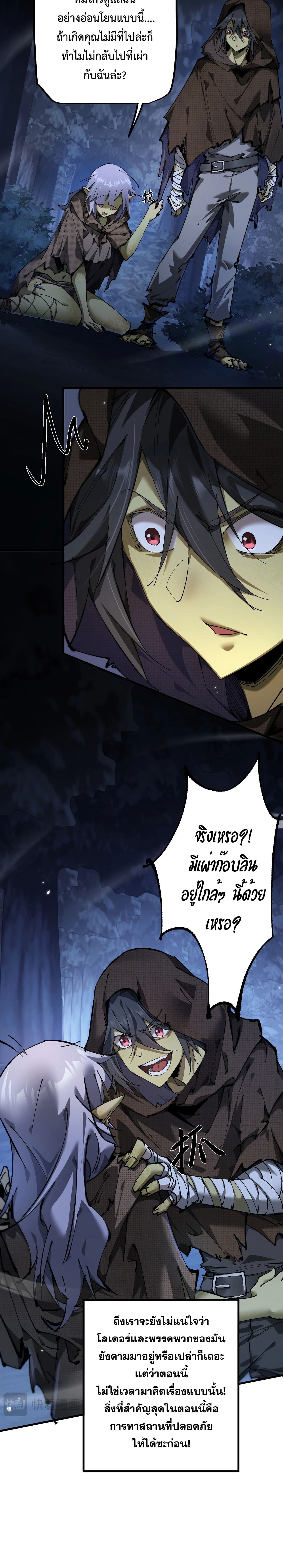 From Goblin to Goblin God ตอนที่ 3 แปลไทย page 18