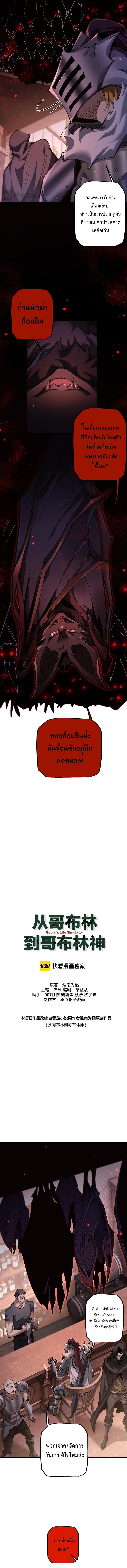 From Goblin to Goblin God ตอนที่ 32 แปลไทย page 1