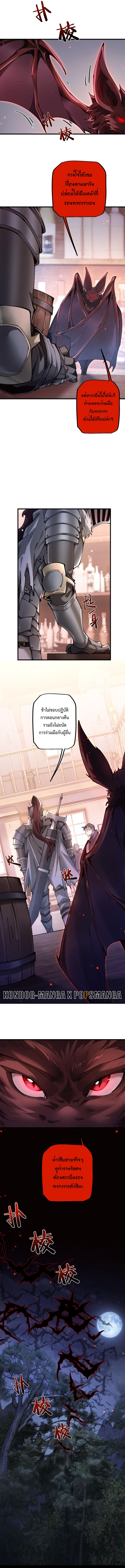 From Goblin to Goblin God ตอนที่ 32 แปลไทย page 2
