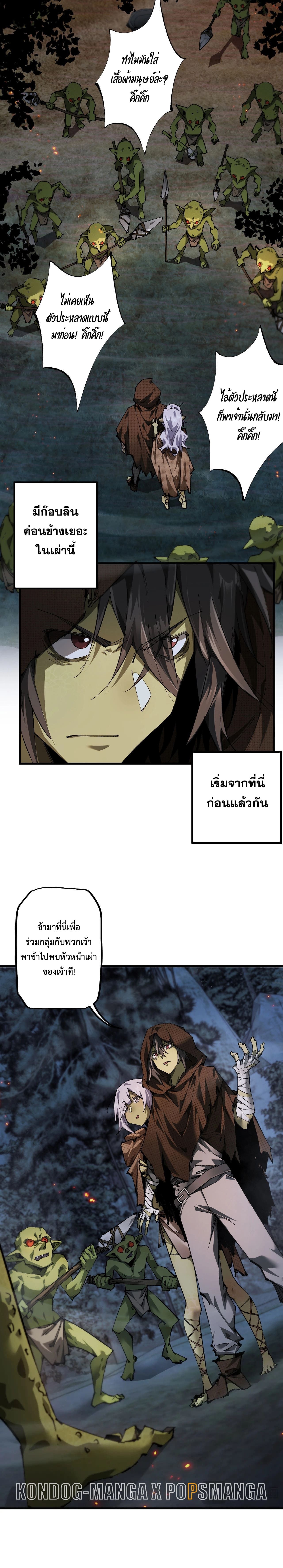 From Goblin to Goblin God ตอนที่ 3 แปลไทย page 21