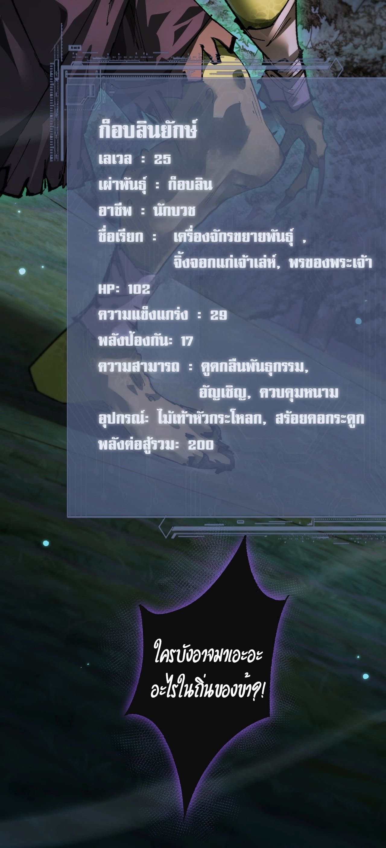 From Goblin to Goblin God ตอนที่ 3 แปลไทย page 27