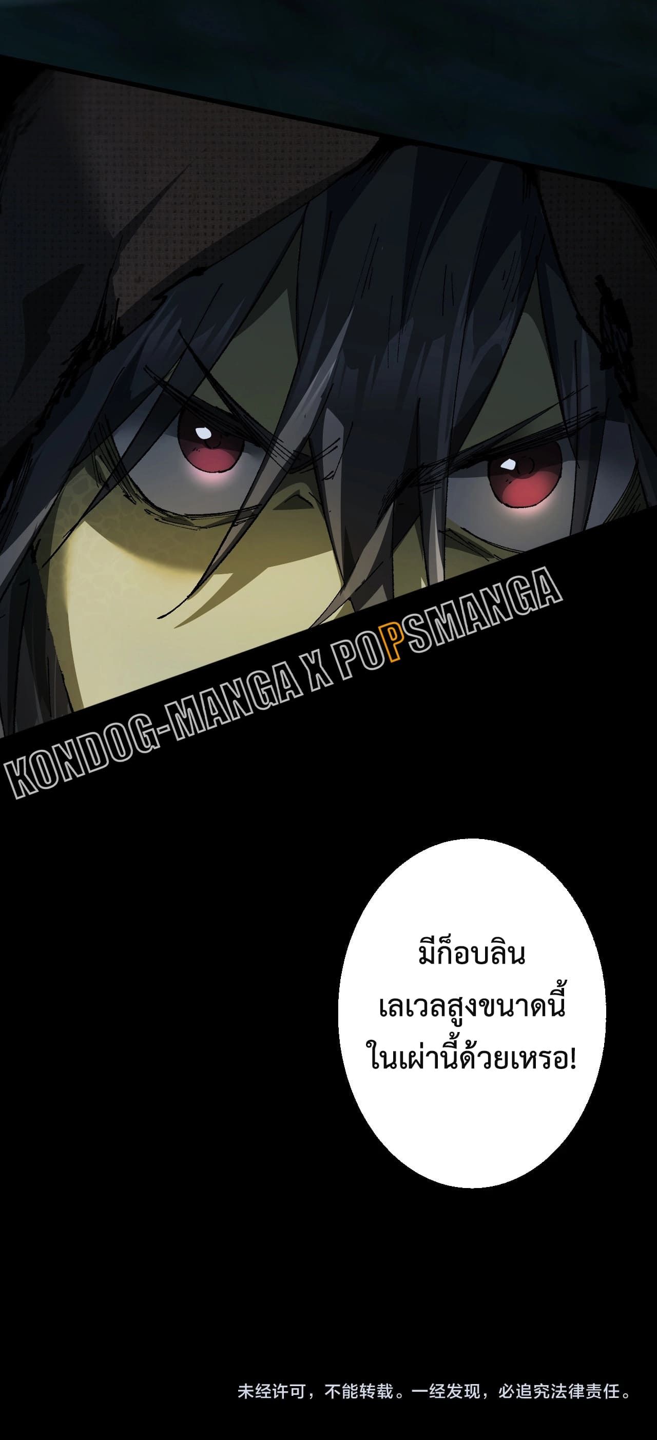 From Goblin to Goblin God ตอนที่ 3 แปลไทย page 28