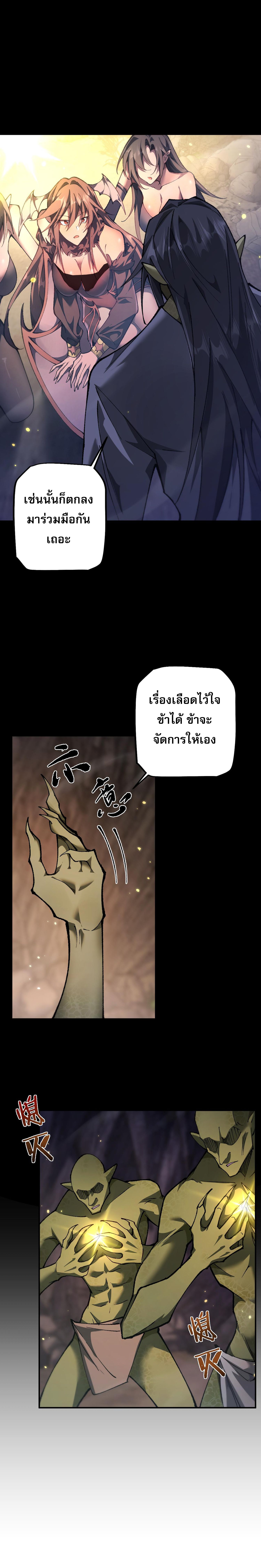 From Goblin to Goblin God ตอนที่ 33 แปลไทย page 0