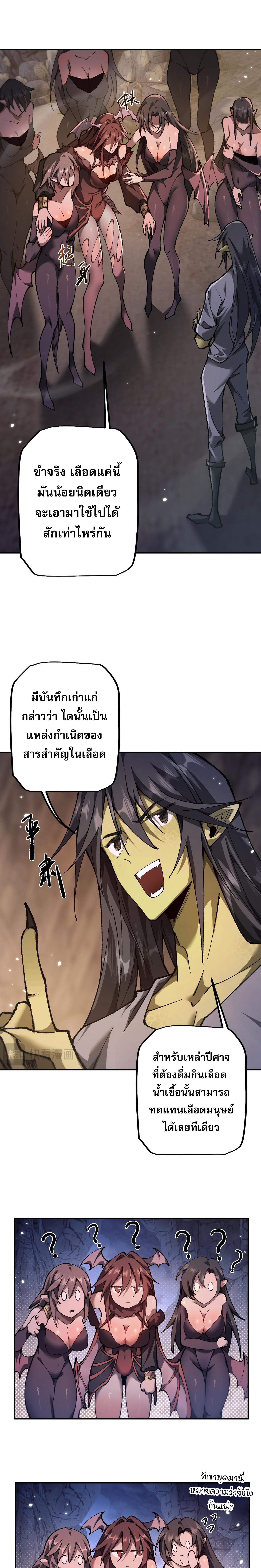 From Goblin to Goblin God ตอนที่ 33 แปลไทย page 1