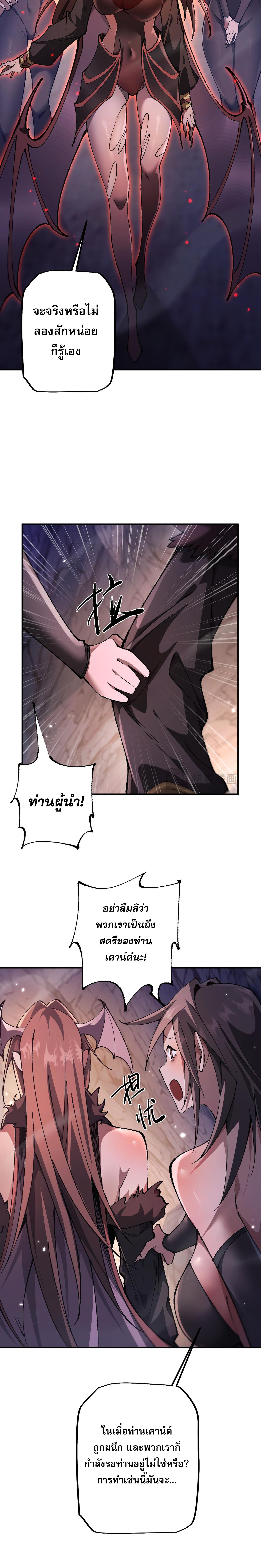From Goblin to Goblin God ตอนที่ 33 แปลไทย page 4