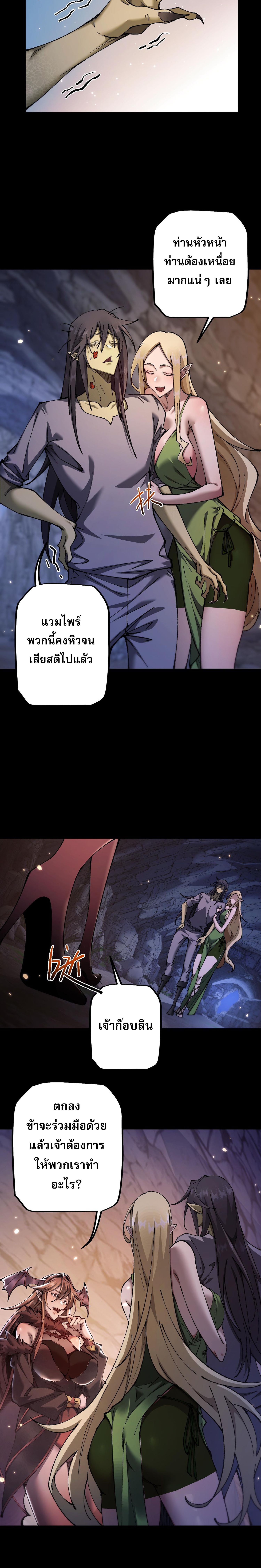 From Goblin to Goblin God ตอนที่ 33 แปลไทย page 8
