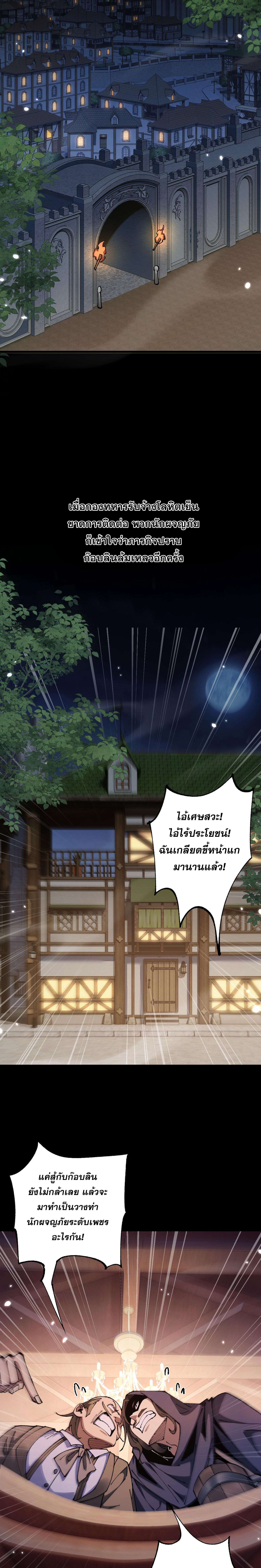 From Goblin to Goblin God ตอนที่ 33 แปลไทย page 11