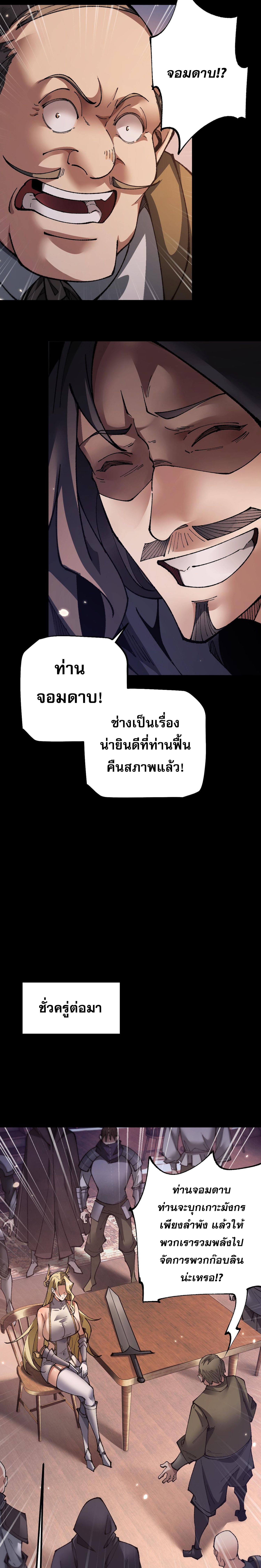 From Goblin to Goblin God ตอนที่ 33 แปลไทย page 13