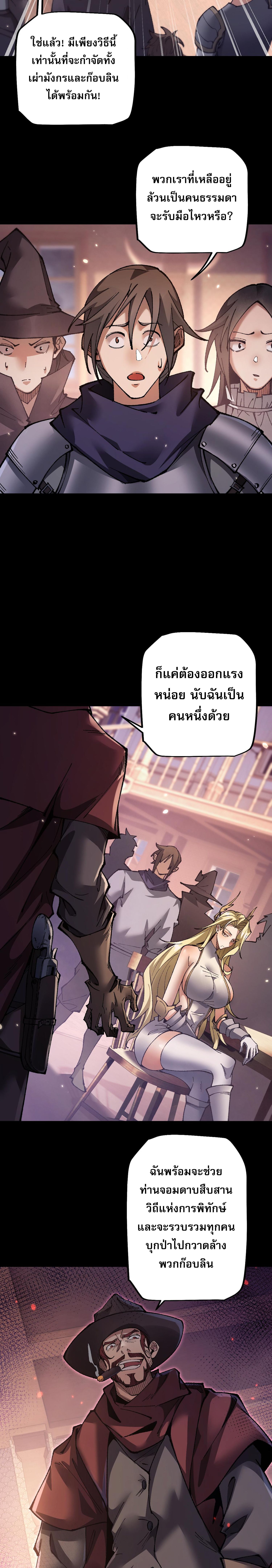 From Goblin to Goblin God ตอนที่ 33 แปลไทย page 14